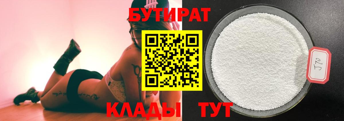 БУТИРАТ 99%  Вход с VPN  Старая Русса 