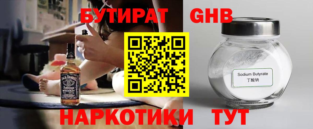 БУТИРАТ 99%  Старая Русса 