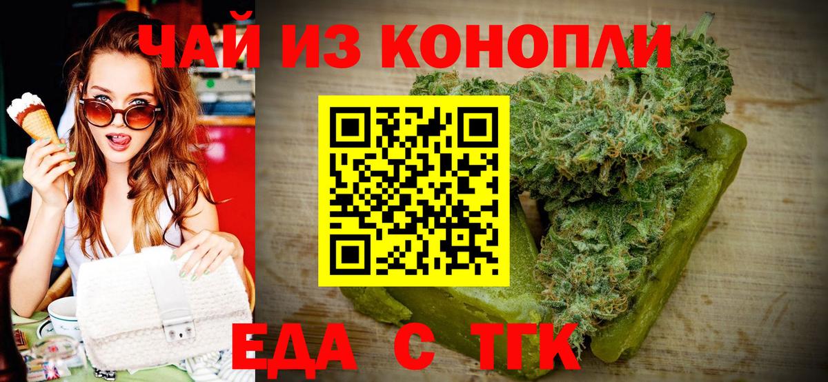 Старая Русса  Еда ТГК конопля  Вход с VPN 