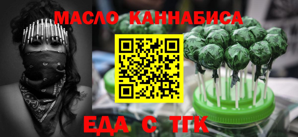 Еда ТГК марихуана  Старая Русса 