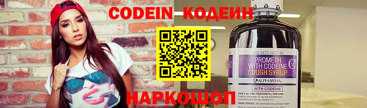 Старая Русса  Кодеин напиток Lean (лин)  Вход с VPN 