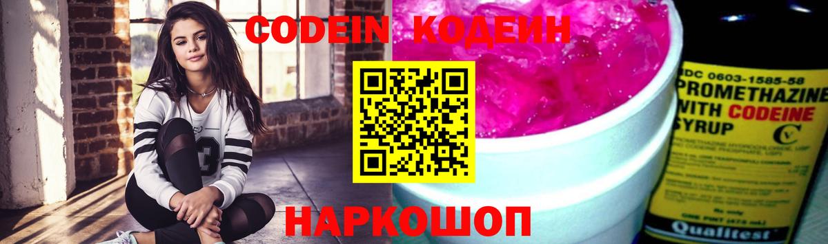 Кодеиновый сироп Lean напиток Lean (лин)  Кодеиновый сироп Lean напиток Lean (лин)  Старая Русса 
