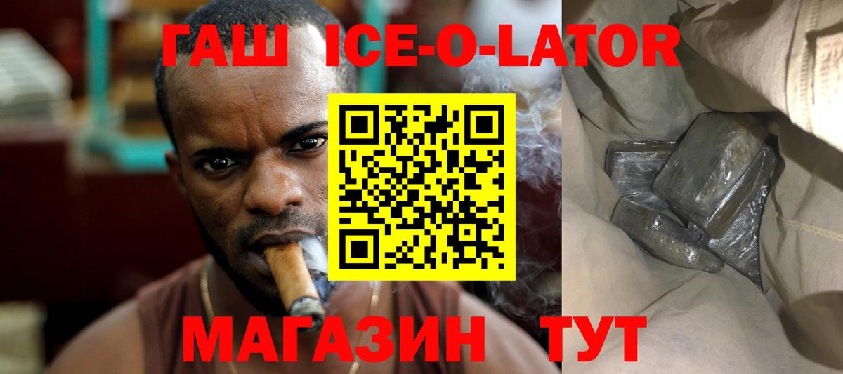 ГАШ Cannabis  даркнет сайт  Старая Русса  ГАШИШ Ice-O-Lator  Вход с VPN 