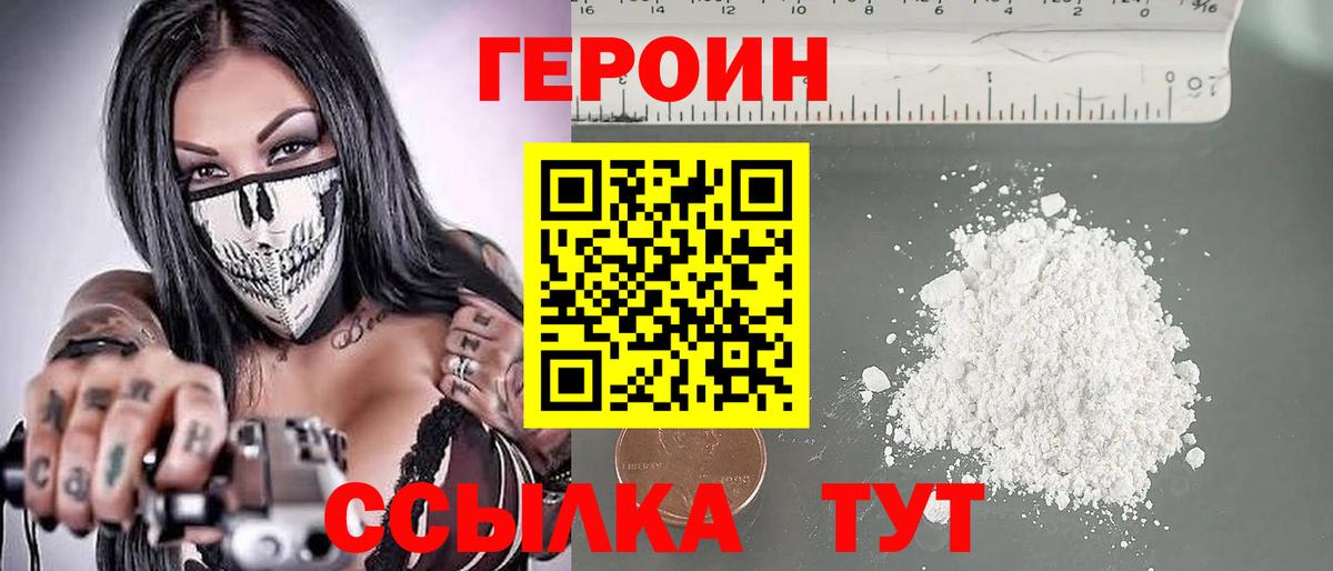 Героин белый Старая Русса