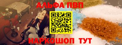 альфа пвп Балашиха