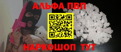 альфа пвп Балашиха