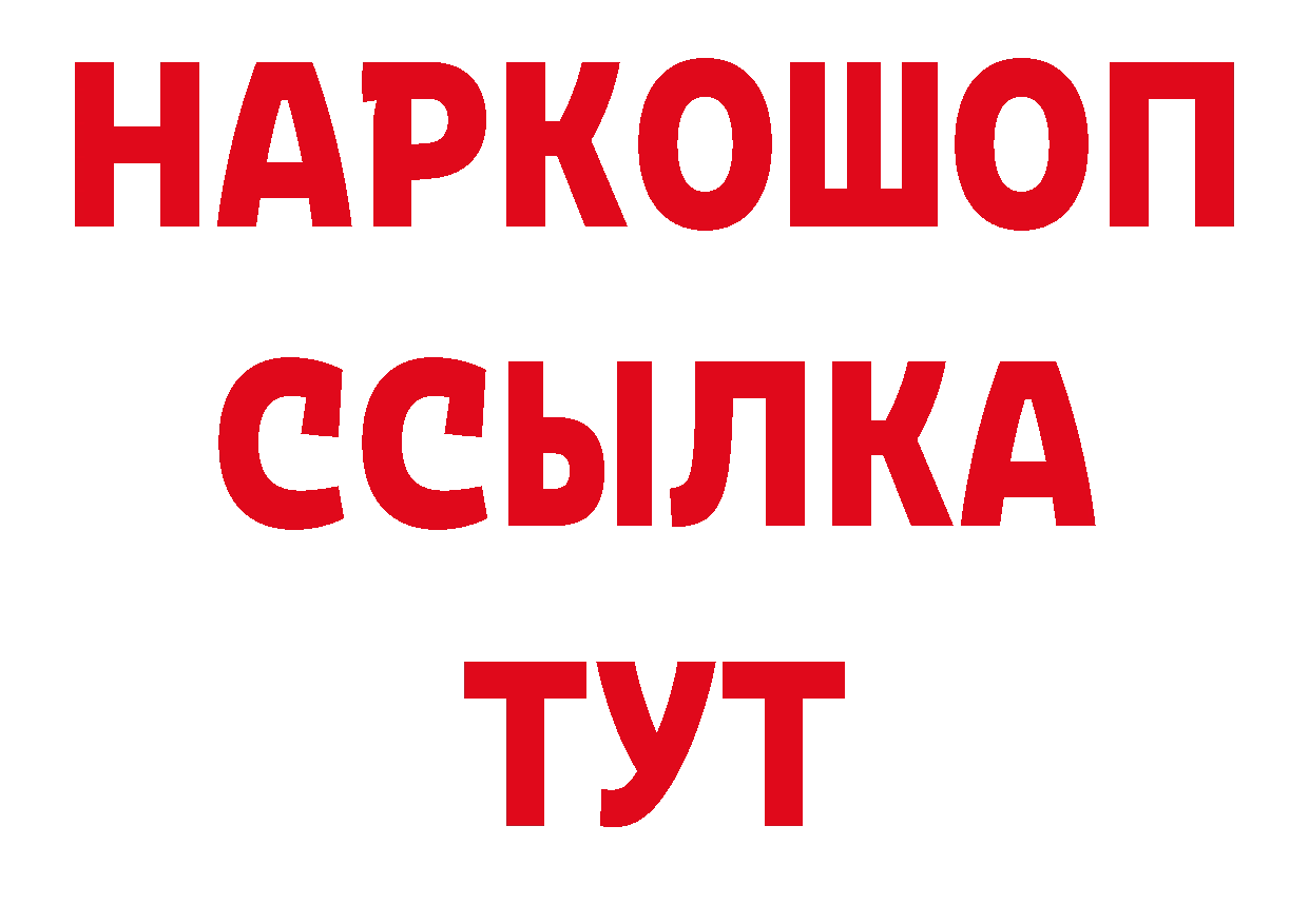 БУТИРАТ BDO как войти нарко площадка МЕГА Старая Русса