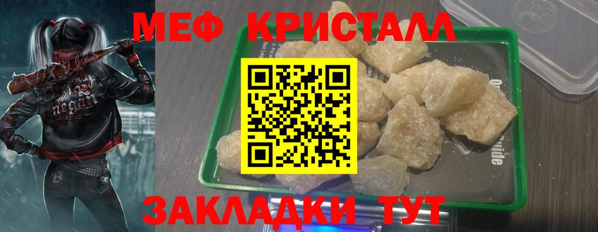 МЕФ кристаллы Старая Русса