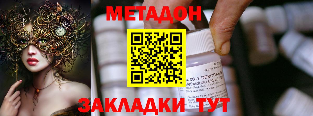 МЕТАДОН кристалл  Вход с VPN  Старая Русса 
