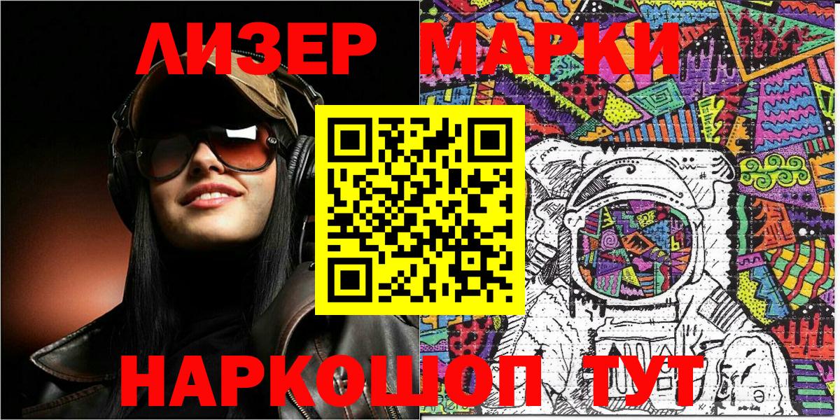Марки NBOMe 1,5мг  Вход с VPN  Старая Русса 