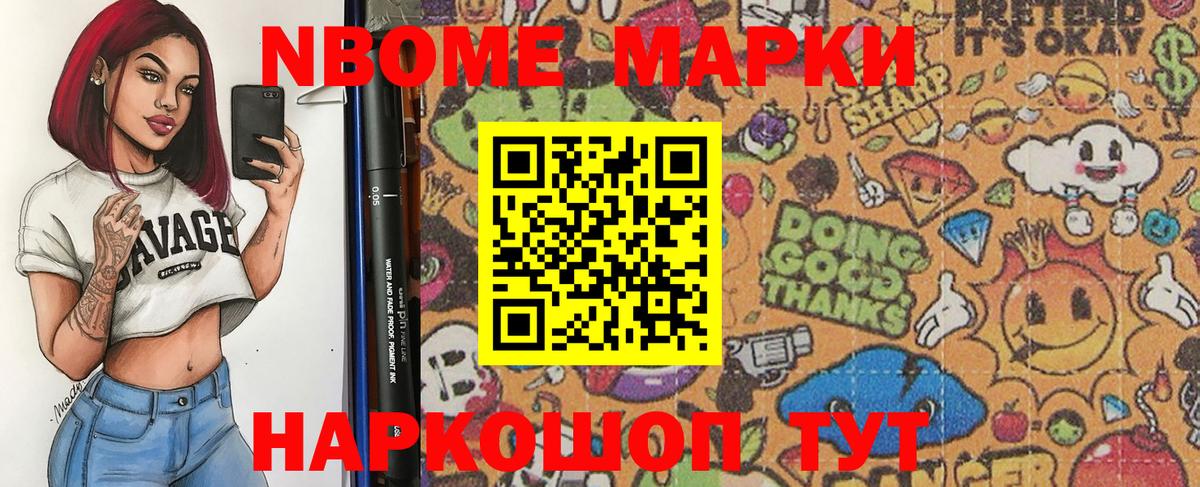 Марки 25I-NBOMe 1,8мг Старая Русса