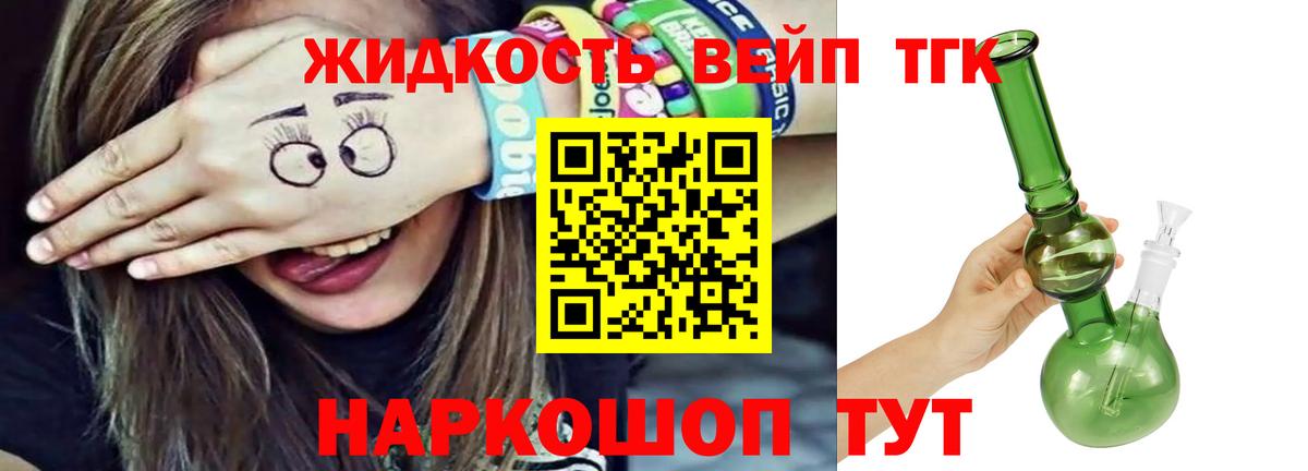 ТГК THC oil  ТГК вейп с тгк  Вход с VPN  закладка  Старая Русса 